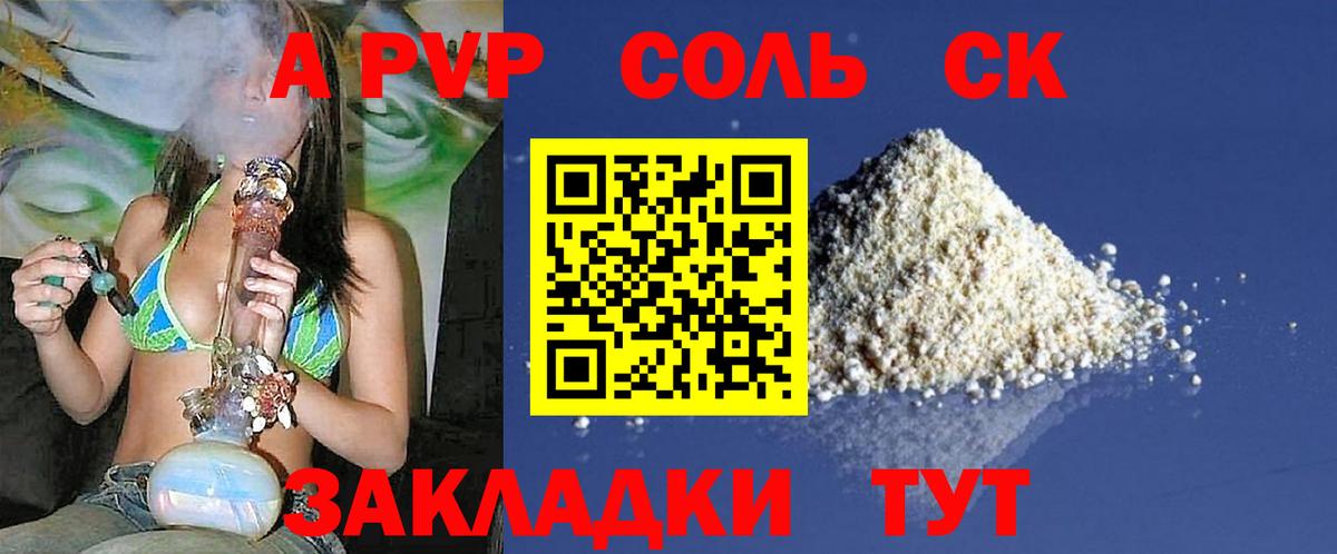 Альфа ПВП  Alpha PVP Соль  Alfa_PVP VHQ  Alpha PVP Соль  где найти   Шарыпово  Вход с VPN 