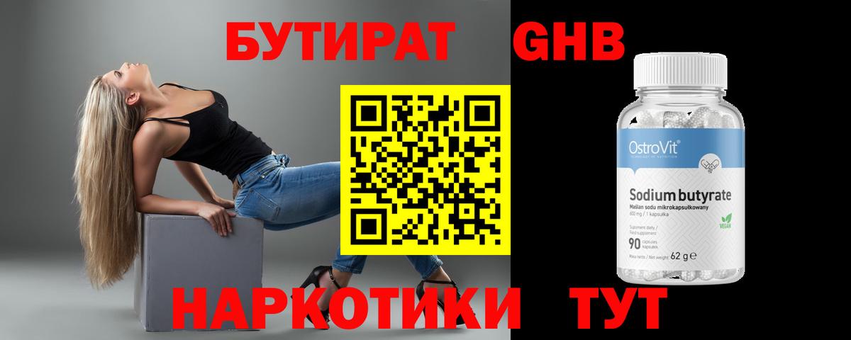 Бутират буратино Шарыпово
