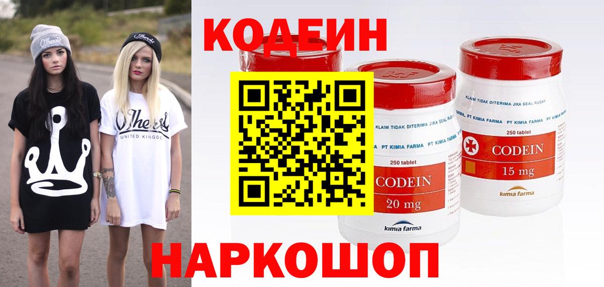 Шарыпово  Кодеин Purple Drank  Кодеин Purple Drank  Вход с VPN 