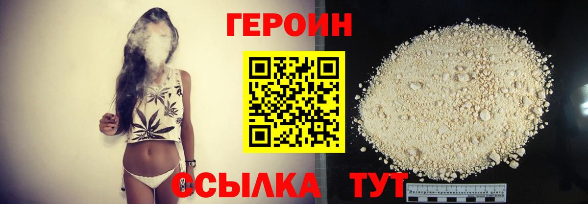 ГЕРОИН Heroin  Вход с VPN  Шарыпово 